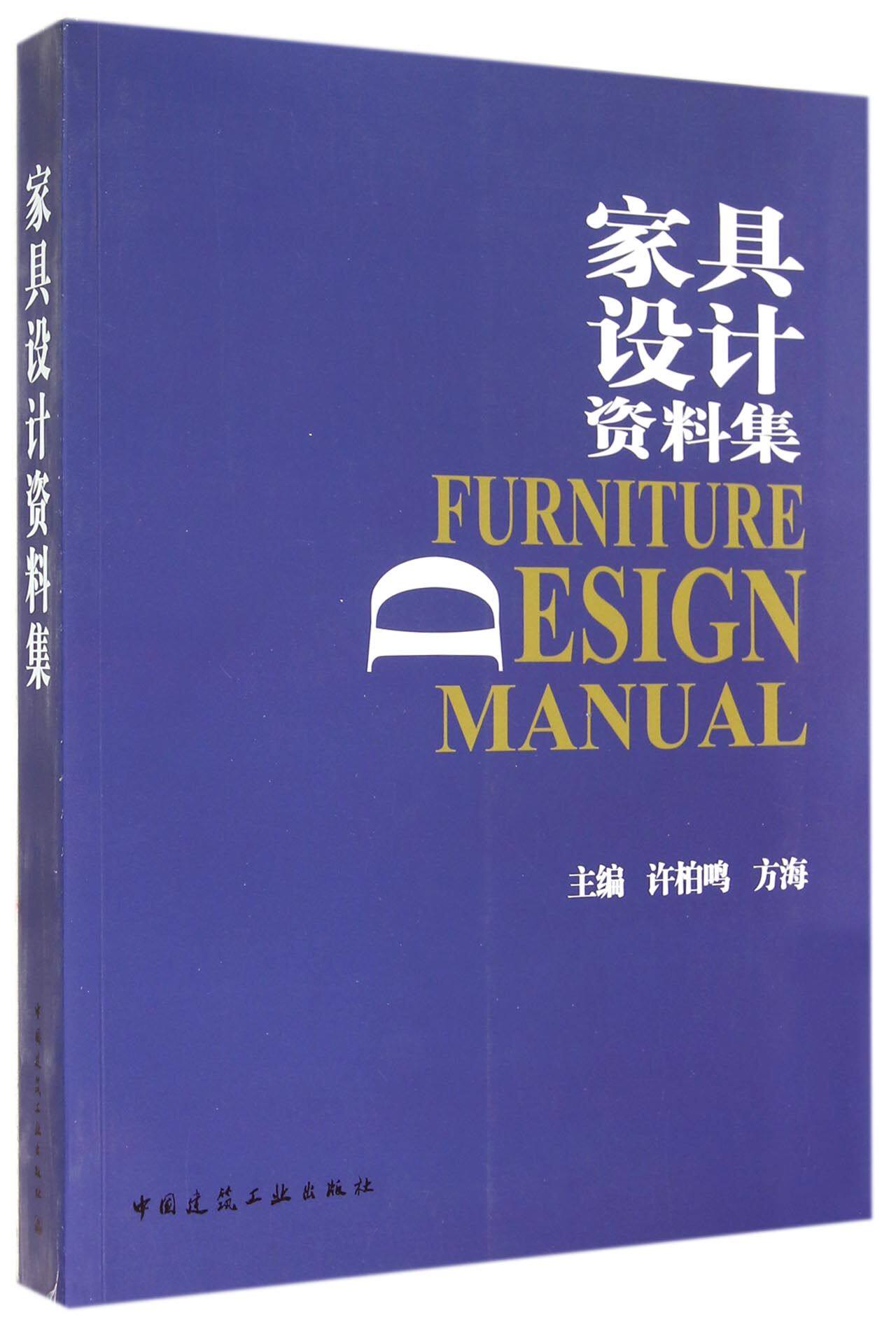 家具设计资料集 官方正版 博库网