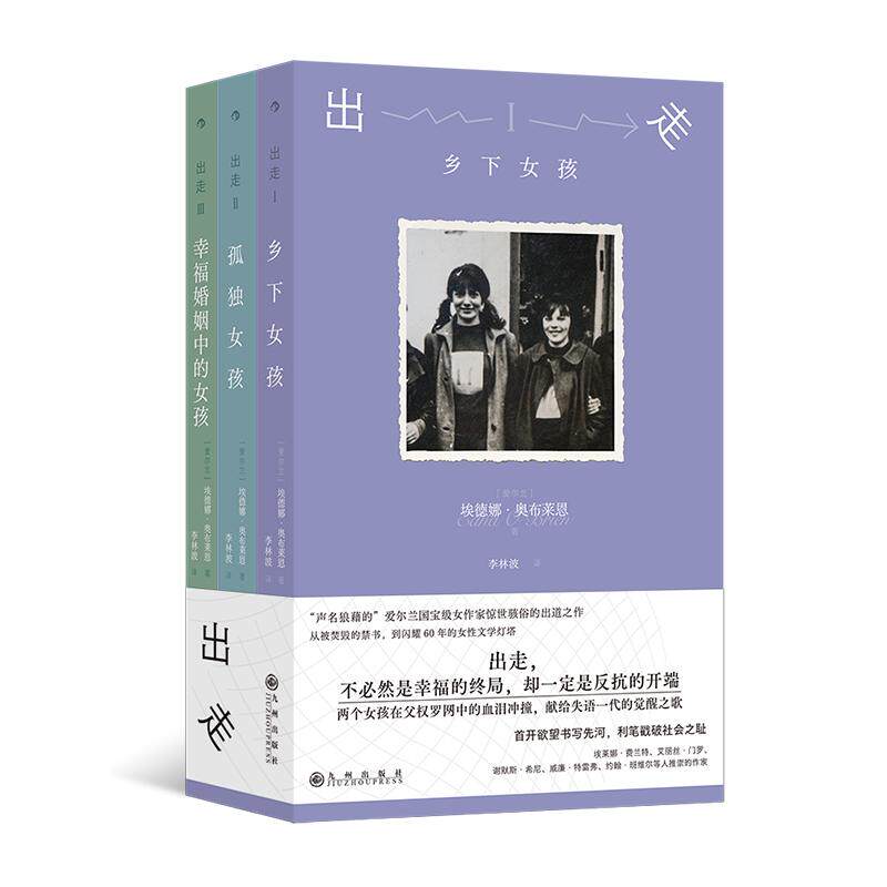 后浪正版现货 出走 女性青春成长 情感控制家庭束缚女性主义文学 爱尔兰文学