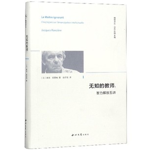 无知的教师--智力解放五讲(精)/精神译丛官方正版 博库网