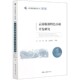 博库网 官方正版 云南旅游特色小镇开发研究 云岭旅游规划丛书