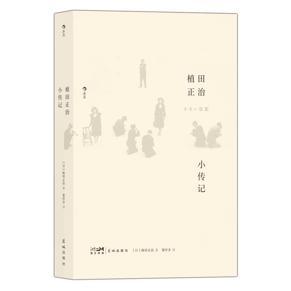 植田正治摄影自传式作品集