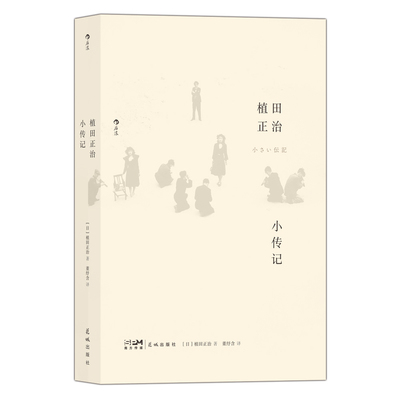 植田正治摄影自传式作品集