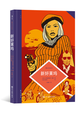 后浪正版现货 图文小百科：新好莱坞 研究领域是20世纪70年代的美国电影 电影史公路电影文化影视艺术书籍