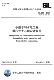 土石坝设计规范 中华人民共和国水利官方正版 SL189 博库网 2013替代SL189 小型水利水电工程碾压式