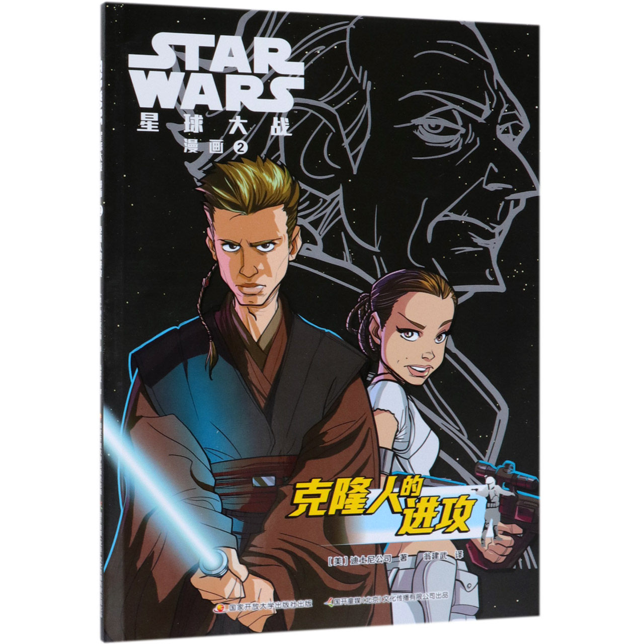 克隆人的进攻/星球大战漫画 官方正版 博库网