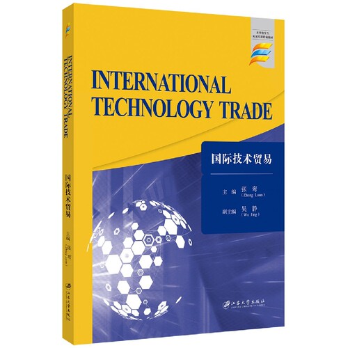 国际技术贸易=International Technology Trade官方正版 博库网