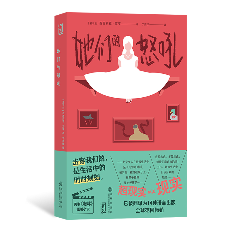 美剧《咆哮》原著小说