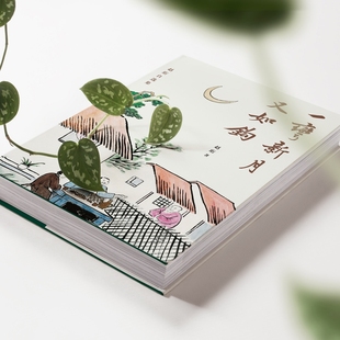 官方正版 精 博库网 赵珩自选集 一弯新月又如钩