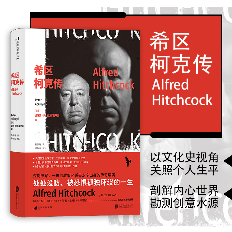 希区柯克大导演的人生传记