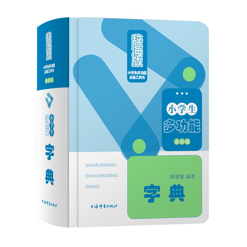 小学生多功能字典(全彩版辞海版)(精)官方正版 博库网