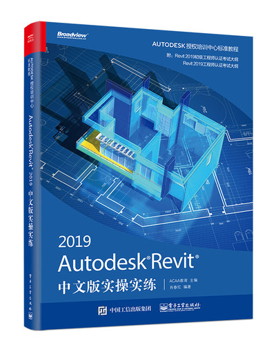 2019Autodesk Revit中文版实操实练官方正版 博库网