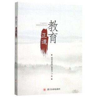 教育正道官方正版 博库网