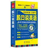 脱口说英语 博库网 官方正版