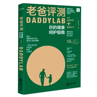 老爸评测：你的健康呵护指南官方正版 博库网