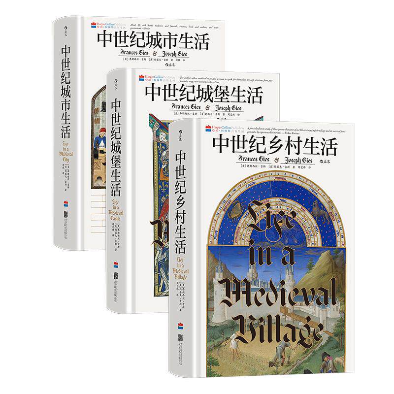 后浪正版现货 汗青堂丛书164-166 3册套装 中世纪乡村生活+城堡生活+城市生活 讲述中世纪生活之书 世界史欧洲史 中世纪史