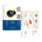 后浪正版 香港中生代作家当代华语文学作品集小说书籍 爱妻 董启章作品2册套装 命子