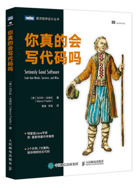 你真的会写代码吗 代码大全整洁之道精进之路 Java编程思想技术 Java程序设计零基础从入门到实践书籍官方正版 博库网