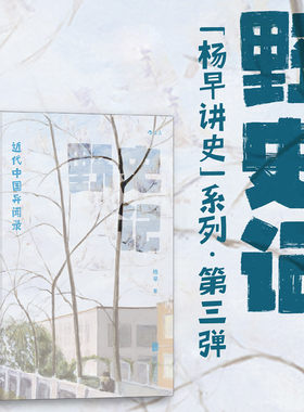 杨早讲史系列第三弹后浪