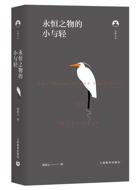 永恒之物的小与轻官方正版 博库网