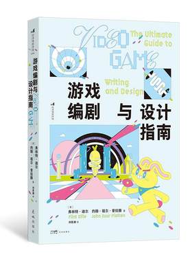 后浪正版现货 游戏编剧与设计指南 加州艺术学院游戏设计经典教程 游戏策划设计开书籍