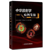 博库网 官方正版 中华放射学病例集锦 第1辑