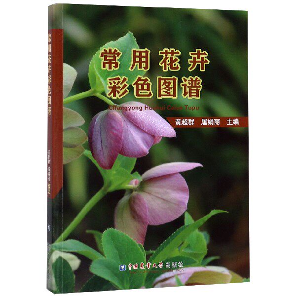 常用花卉彩色图谱 官方正版 博库网