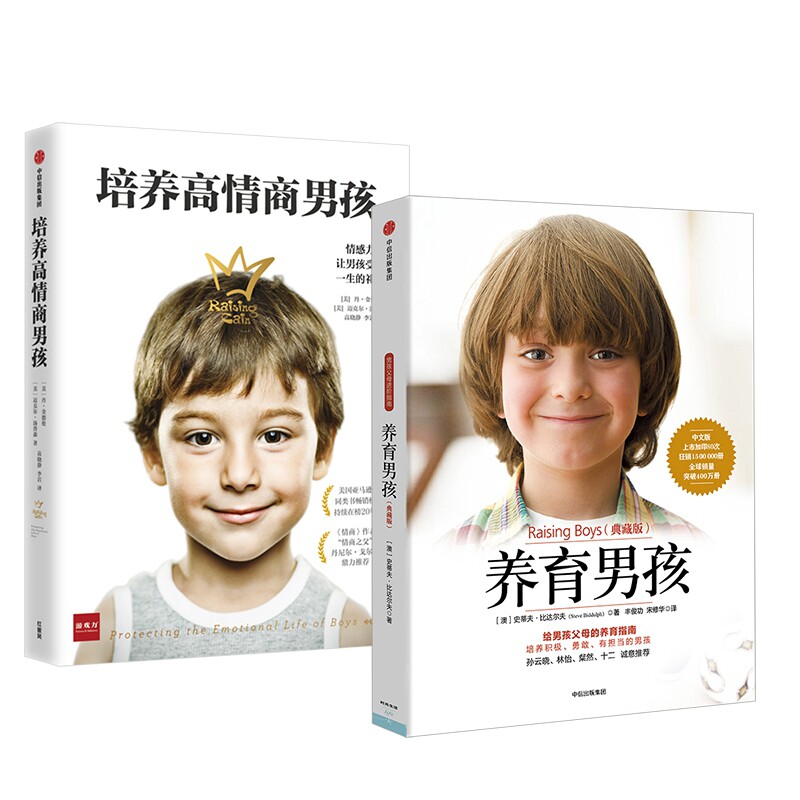 培养高情商男孩养育男孩 共2册官方正版 博库网