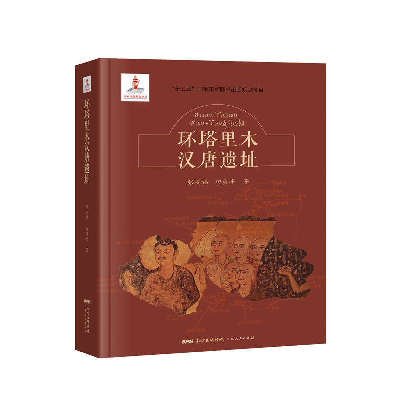 环塔里木汉唐遗址 官方正版 博库网