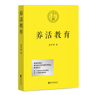 养活教育官方正版 博库网