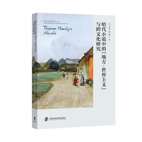 哈代小说中的“地方-世界主义”与跨文化研究(英文版)官方正版 博库网