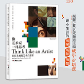 毕加索梵高创意思维方式 后浪正版 艺术启蒙课 BBC主编 评论书籍 像艺术家一样思考