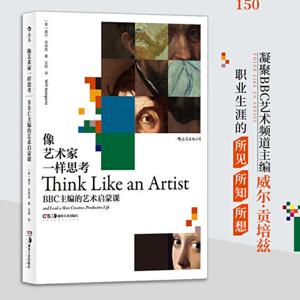后浪正版 像艺术家一样思考 BBC主编的艺术启蒙课 毕加索梵高创意思维方式评论书籍