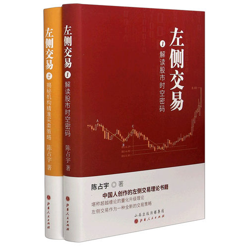 左侧交易(共2册)(精)官方正版 博库网