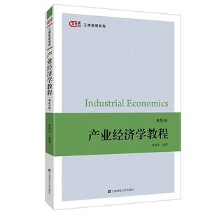 产业经济学教程官方正版 博库网