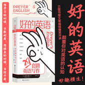 反套路英语写作 英语 本杰明德雷尔 兰登书屋文案编辑 学习英文写作工具书 后浪正版 幽默有趣 好