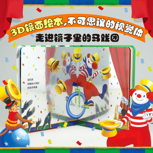 3D立体书 儿童益智 空间立体感想像力启蒙书