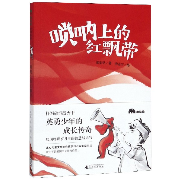 唢呐上的红飘带 官方正版 博库网图片