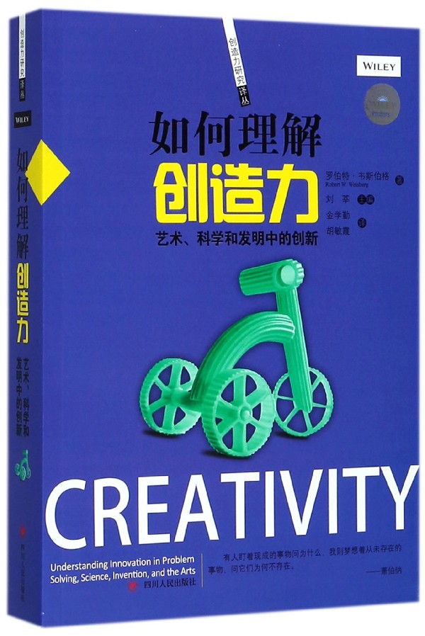 如何理解创造力(艺术科学和发明中的创新)官方正版 博库网