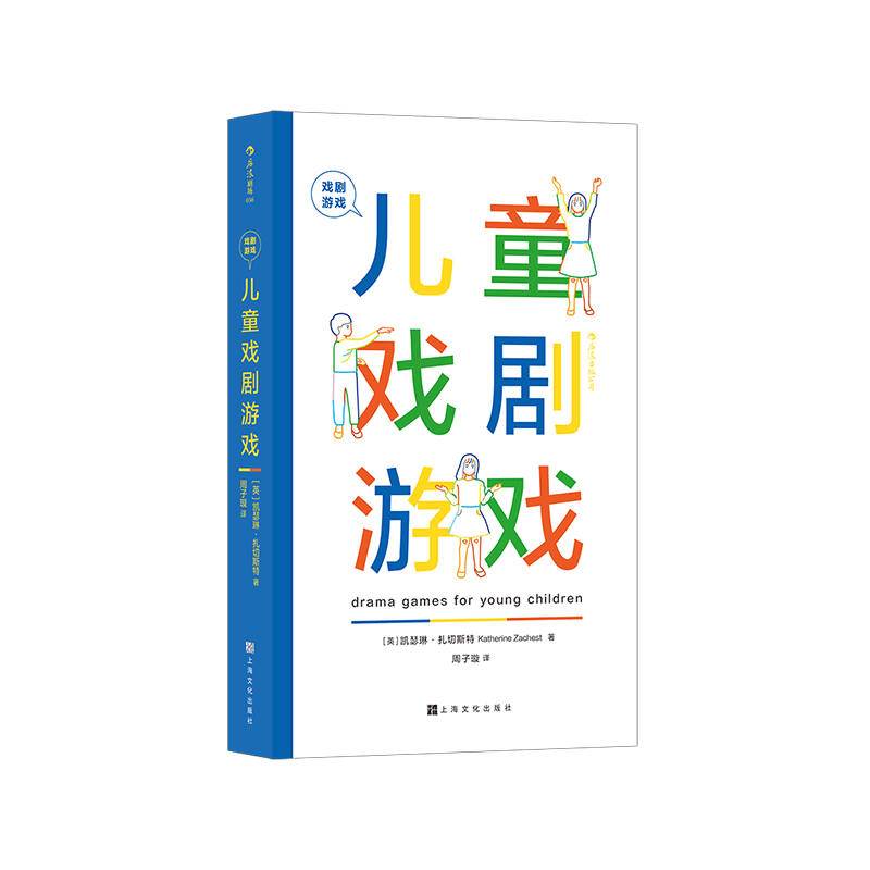 后浪正版 戏剧游戏 儿童戏剧游戏 3至8岁儿童的戏剧游戏手册 内含拓展活动延伸培养孩子表演天赋的书 儿童戏剧表演话剧舞台剧书籍