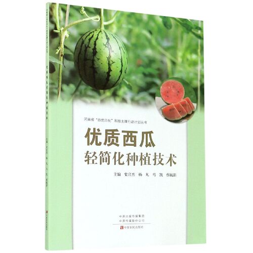 优质西瓜轻简化种植技术 博库网