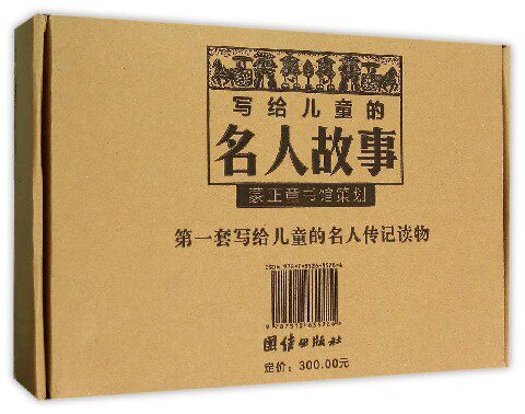 写给儿童的名人故事(共25册) 官方正版 博库网