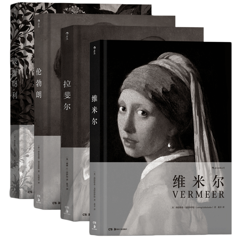 后浪正版包邮 费顿经典画册4册 维米尔+伦勃朗+拉斐尔+波提切利 艺术绘画作品收藏鉴赏 意大利文艺复兴艺术史画册出版社艺术