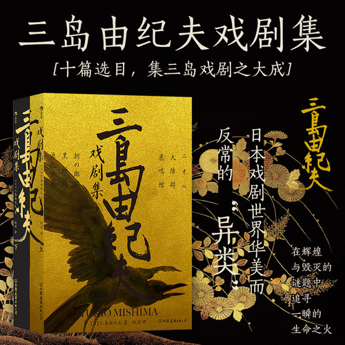 10部三岛由纪夫代表性戏剧作品