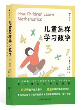 幼儿园小学数学思维培养