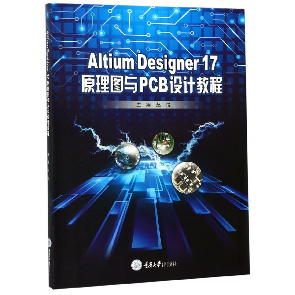 Altium Designer17原理图与PCB设计教程官方正版 博库网