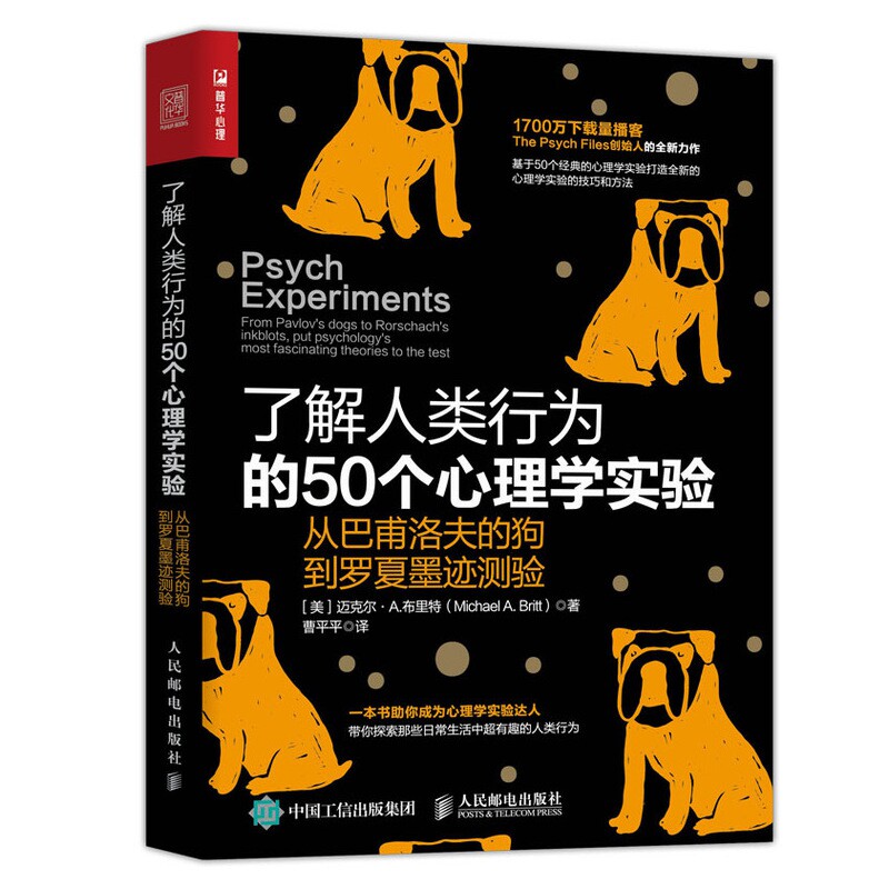 了解人类行为的50个心理学实验(从巴甫洛夫的狗到罗夏墨迹测验)官方正版 博库网