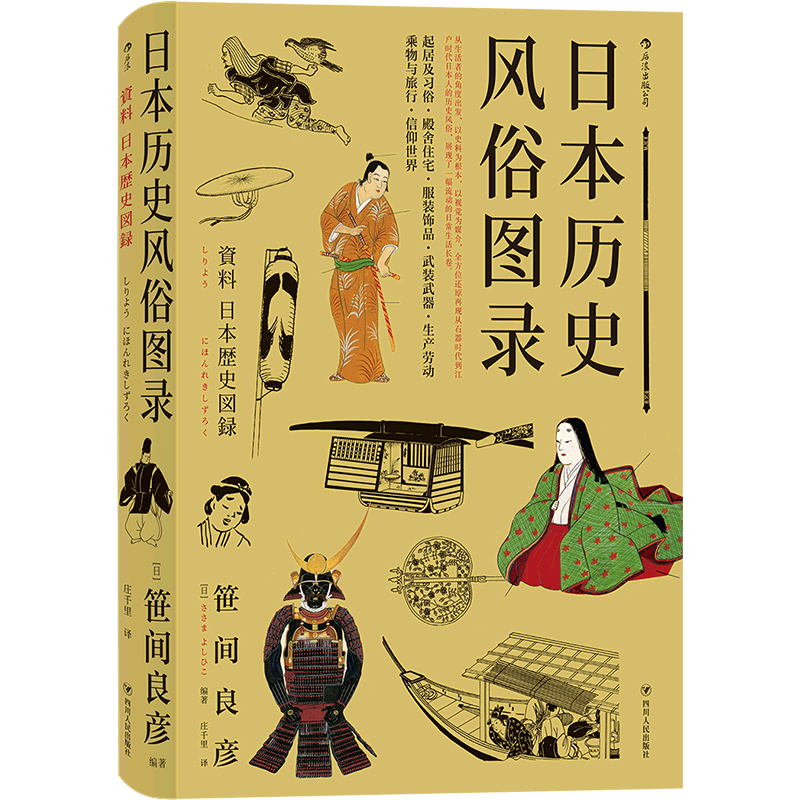 日本风俗历史图录后浪