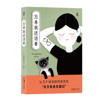 打动万千读者社交焦虑克服记