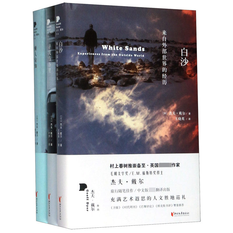 杰夫·戴尔作品系列(共3册)(精) 官方正版 博库网