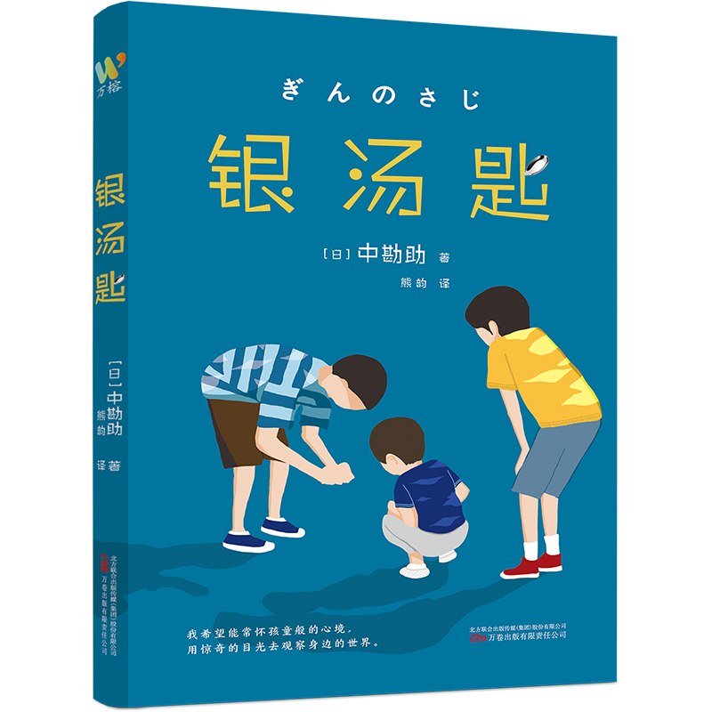 银汤匙官方正版 博库网